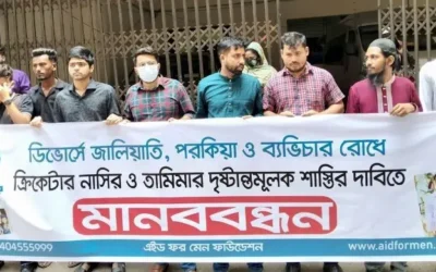 নাসির-তামিমার দৃষ্টান্তমূলক শাস্তির দাবিতে আদালত প্রাঙ্গণে মানববন্ধন