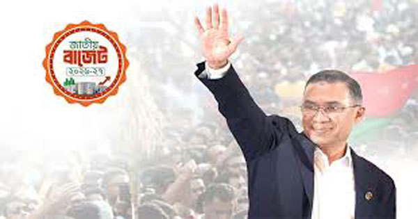 তারেক রহমানের নেতৃত্বাধীন সরকারের প্রথম বাজেট আজ