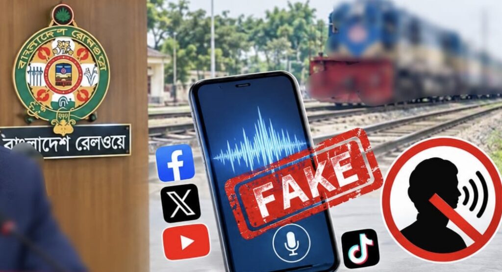 রেল মহাপরিচালককে জড়িয়ে মিথ্যা ,‘বানোয়াট’ অডিও, প্রচারের তীব্র প্রতিবাদ  ও নিন্দা রেলওয়ের