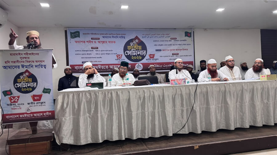 হারামাইন শরিফাইনের মর্যাদা রক্ষা মুসলমানদের ঈমানি দায়িত্ব: অধ্যাপক আবদুল্লাহ ফারুক
